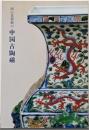岡山美術館の中国古陶磁