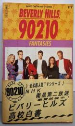 【洋書】ビバリーヒルズ 90210