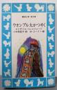 ウォンブル大かつやく (講談社青い鳥文庫 89-1)