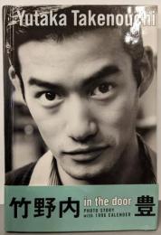 竹野内豊in the door