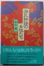 源氏物語の女性たち
