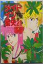 メイドイン星矢21 : 星矢同人誌アンソロジー<Fresh-packs 63>
