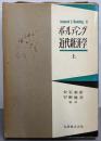ボールディング近代経済学 上