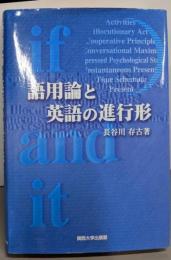 語用論と英語の進行形