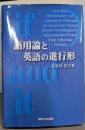 語用論と英語の進行形