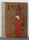 エアリイ・クイーンズ・ミステリ・マガジン 1964年10月号：100号記念特大号　特別長篇・チャンドラー