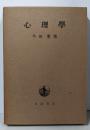 心理学