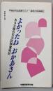 よかったねおかあさん─ある主婦の司法試験奮戦記