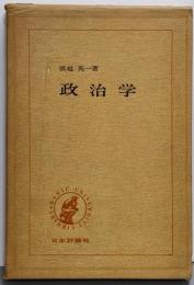 政治学<Basic university library>
