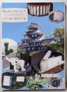 岡山おもしろウォッチング<岡山文庫 珍々おかやま楽しみ図会216 その2>