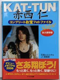 KAT-TUN赤西仁コンプリートお宝フォトファイル :shine<Reco books>