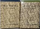 カップルズ 第1、2　2冊セット
