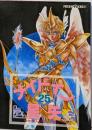 メイドイン星矢 25