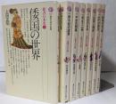 新書日本史 全8巻セット（講談社現代新書）