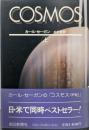 COSMOS 上