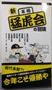 新本格猛虎会の冒険