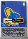 テーマアクアリウムガイドブック