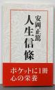 人生信條