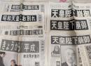 レトロ新聞 7部まとめ売り／昭和天皇崩御、昭和天皇大喪の礼、新元号「平成」礼宮さま紀子さまご結婚／1989年、1990年／朝日新聞、北国新聞
