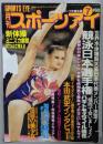 月刊 スポーツアイ 2001年7月号