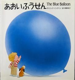 あおいふうせん