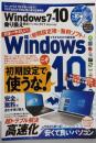 Ｗｉｎｄｏｗｓ7→10　乗り換え最新パソコンガイド(１００％ムックシリーズ)