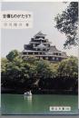 吉備ものがたり 下<岡山文庫 186>