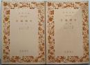 小論理学 上下巻セット<岩波文庫>