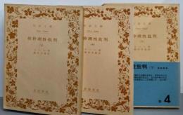 純粋理性批判 上中下巻3冊セット<岩波文庫>