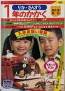 新入学教材 1年のかがく　りか・さんすう