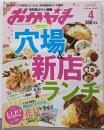 タウン情報おかやま2010年4月号（No.397)