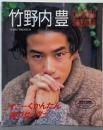 竹野内豊outdoor sweater :すごーくかんたん彼のセーター