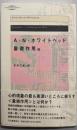象徴作用 : 他<河出・現代の名著> 新装版