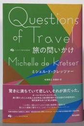 旅の問いかけ<オーストラリア現代文学傑作選>
