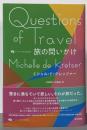 旅の問いかけ<オーストラリア現代文学傑作選>