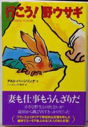 行こう!野ウサギ