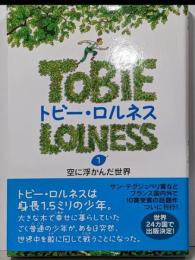 トビー・ロルネス 1 (空に浮かんだ世界)
