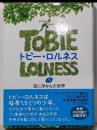 トビー・ロルネス 1 (空に浮かんだ世界)