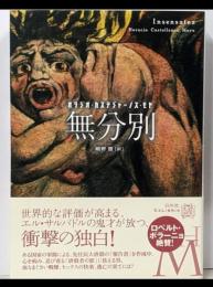 無分別<エクス・リブリス>