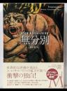 無分別<エクス・リブリス>