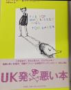 ブタをけっとばした少年