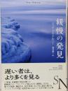 緩慢の発見<エクス・リブリス>