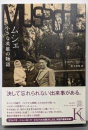 ムシェ<エクス・リブリス>