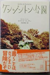 ケンジントン公園 (エクス・リブリス)