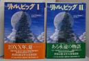 リトル、ビッグ  2巻セット<Contemporarywriters>