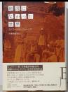 地図になかった世界 ジョーンズ 著 ; 小澤英実 訳<Exlibris エクス・リブリス>