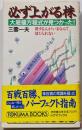必ず上がる株 : 大底値方程式が見つかった!損する人がいるなんて信じられない<Tokuma books>