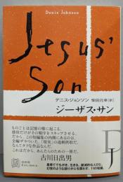 ジーザス・サン (EXLIBRIS)