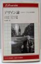 デザイン論 : ミッシャ・ブラックの世界<りぶらりあ選書>