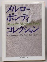 メルロ=ポンティ・コレクション<ちくま学芸文庫>